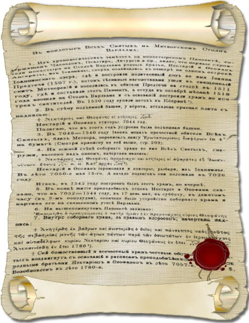 Рукопись монастыря