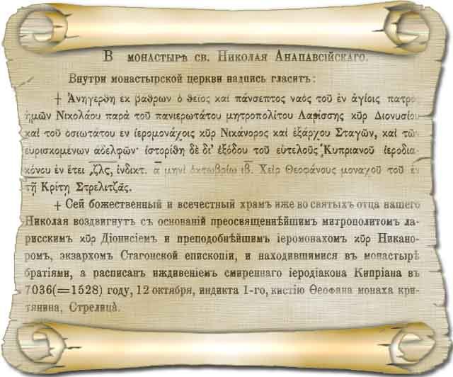 монастырская рукопись