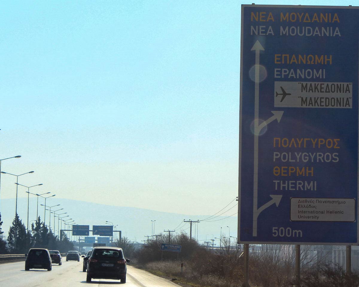 дорога на Халкидики, Греция