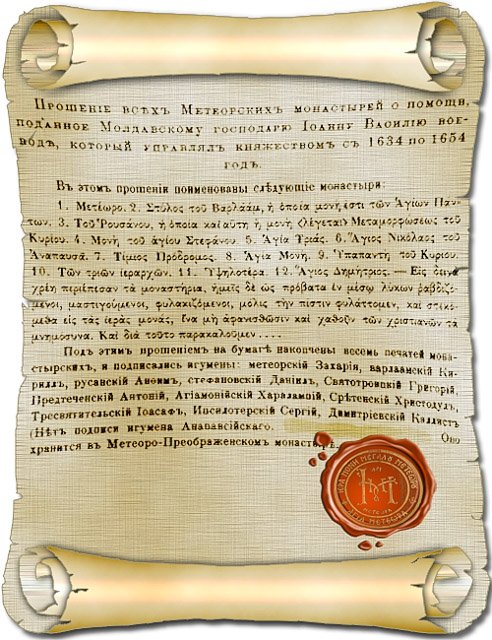 монастырская рукопись